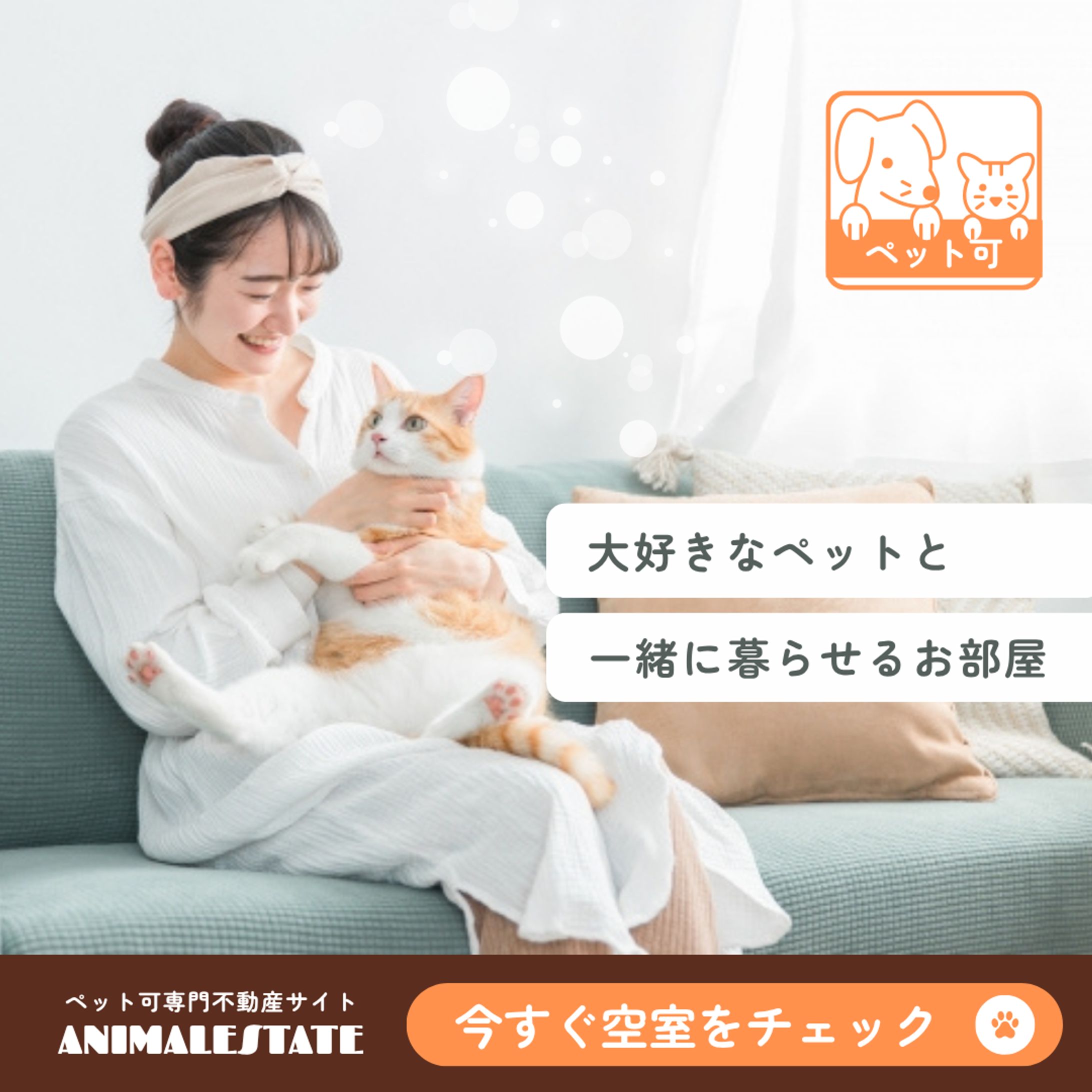 ペット可物件バナー-1