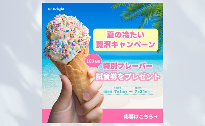 アイスクリーム店　バナーデザイン