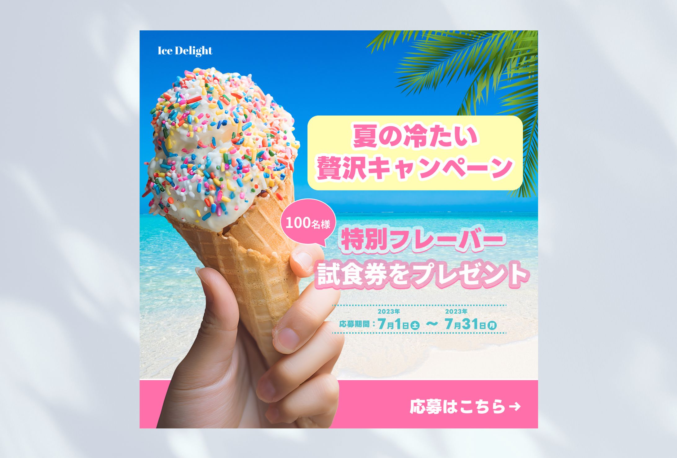 アイスクリーム店　バナーデザイン-1