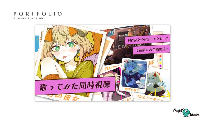 平面デザイン、ゲーム情報番組同時視聴案件