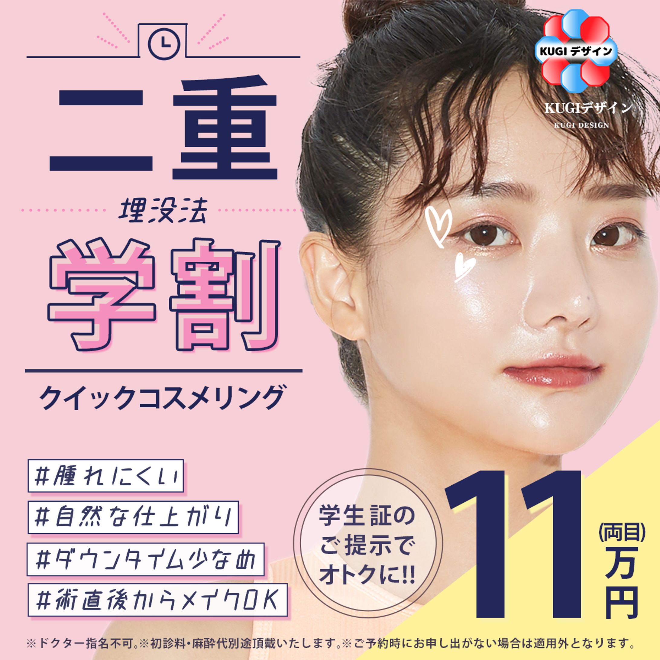 【トレース】美容クリニック-1