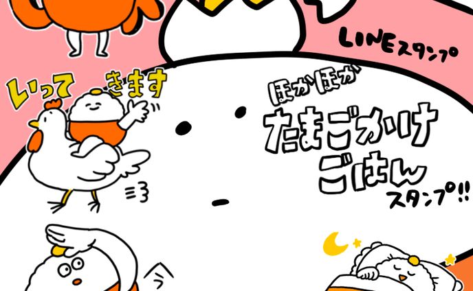 たまごかけごはんスタンプ