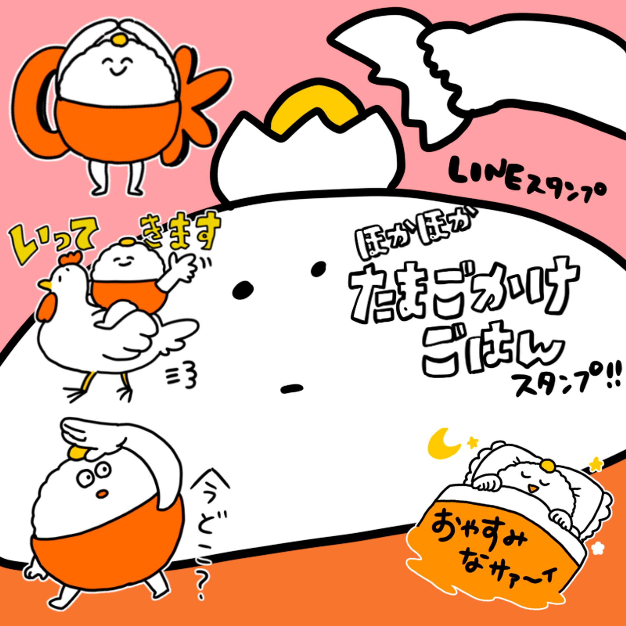 たまごかけごはんスタンプ-1