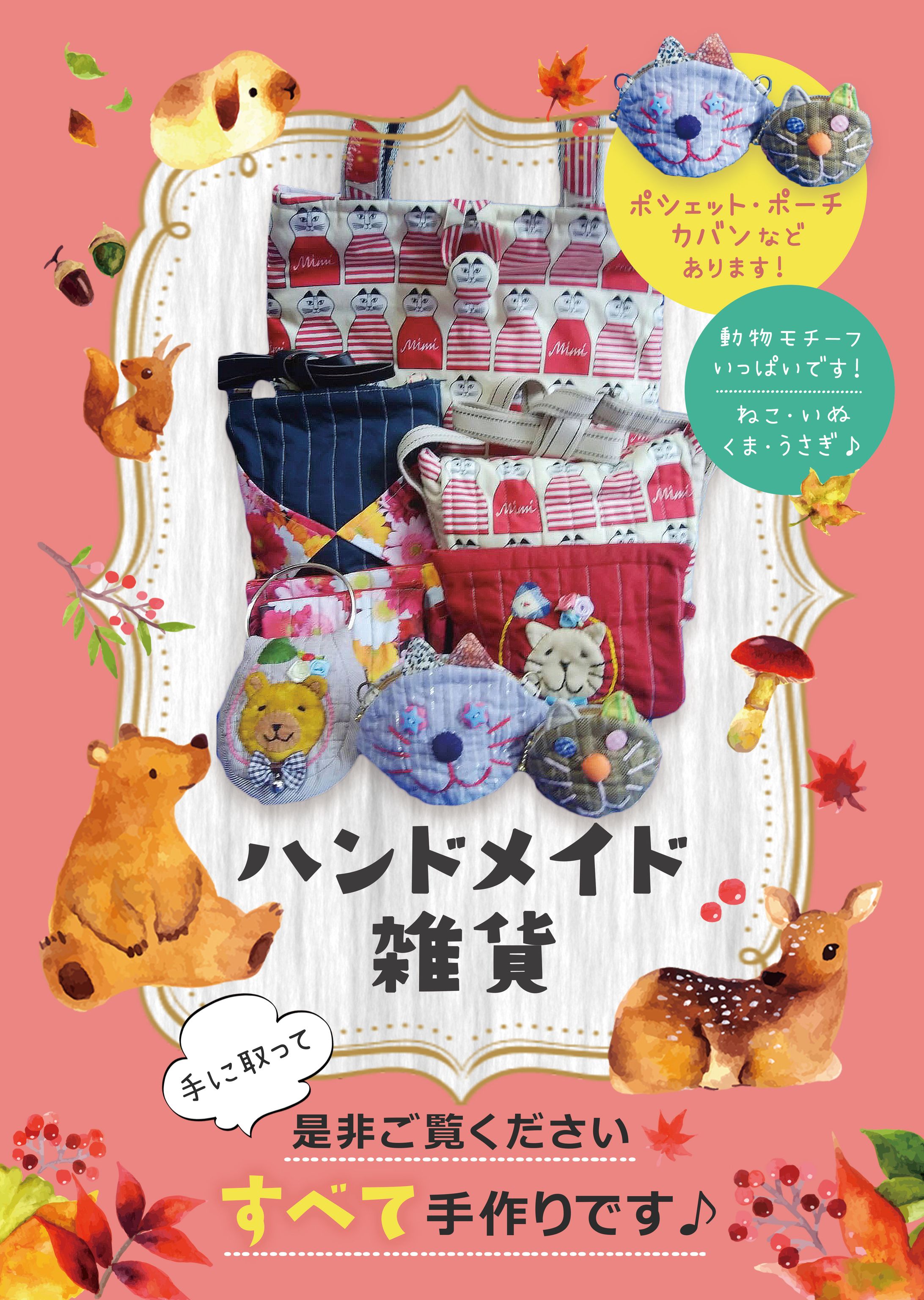 【フライヤー】ハンドメイド雑貨-1