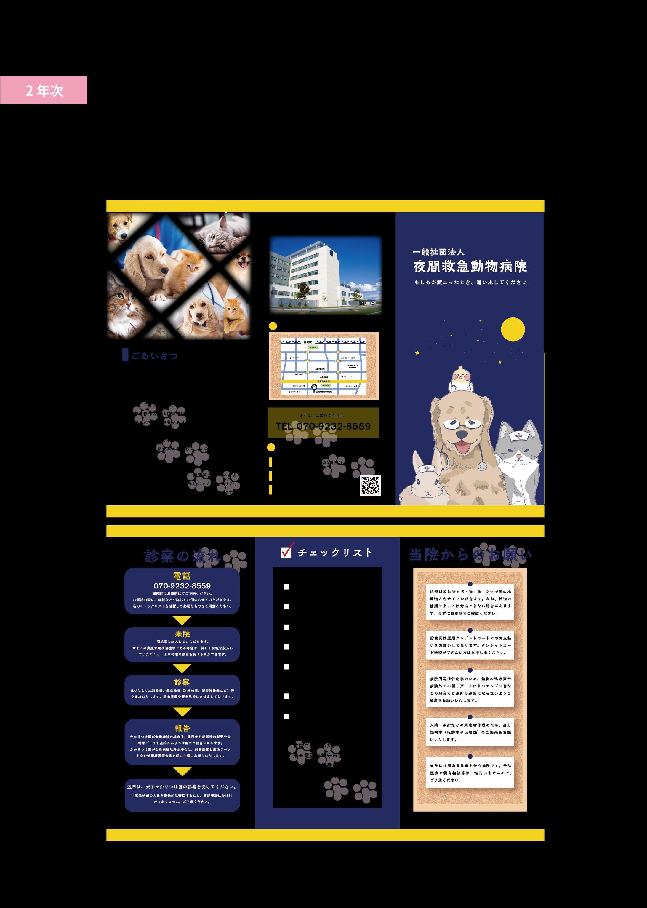 動物病院リーフレット-1