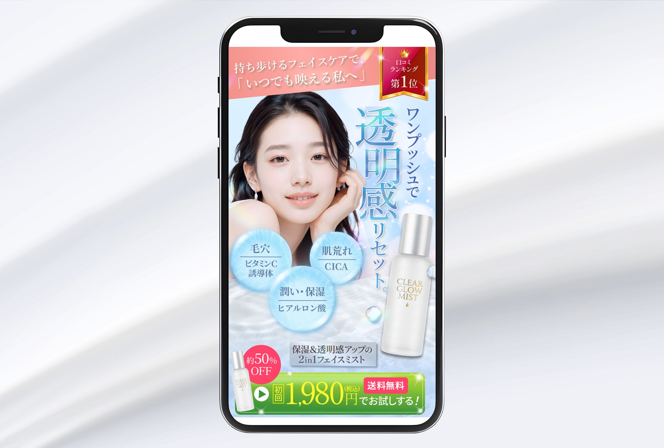 LP(FV)｜化粧水ミスト-1