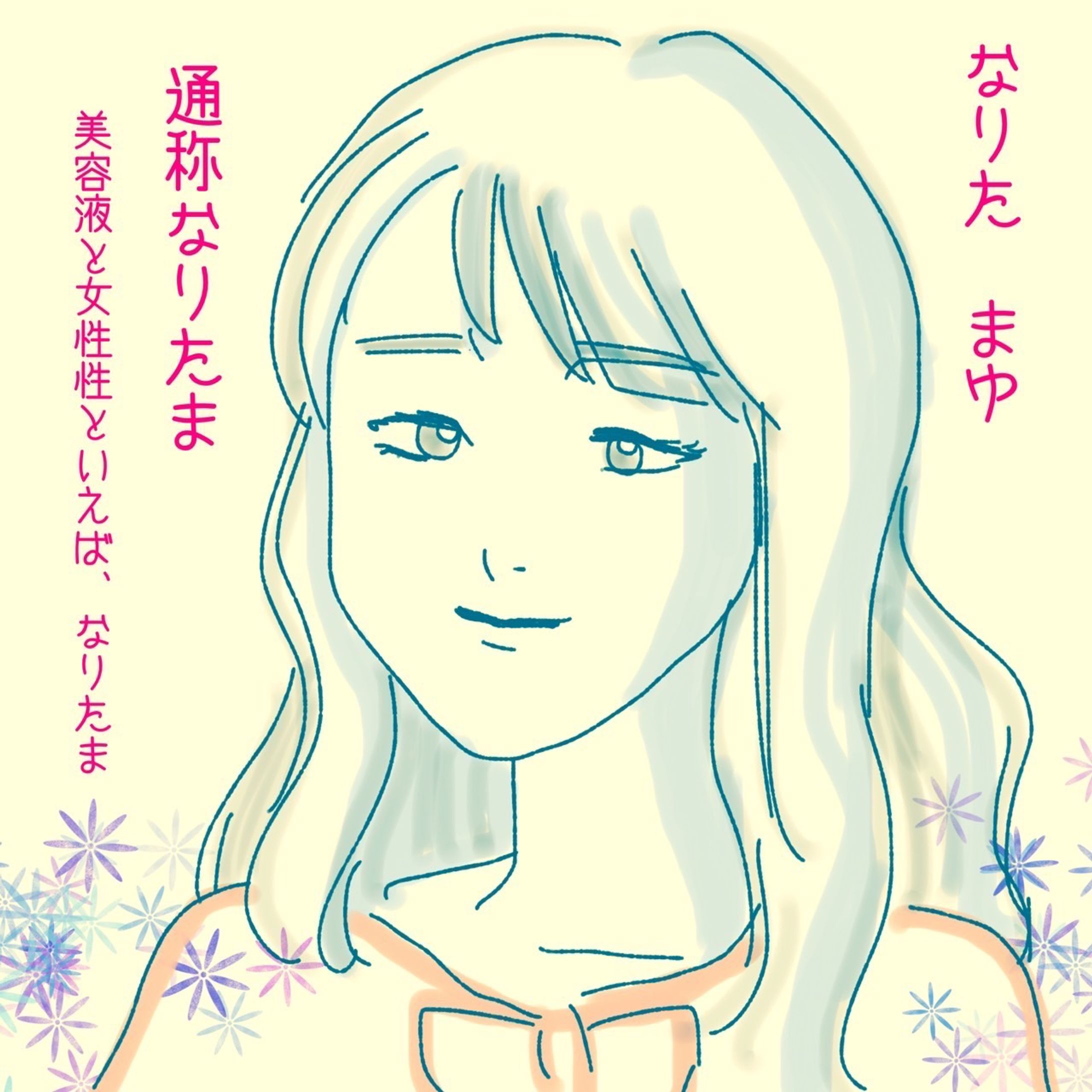 あなたのファンを増やす４コマ漫画-1