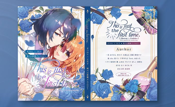 【同人誌デザイン】オベぐだ♀現パロ新婚アンソロ This is just the first time.