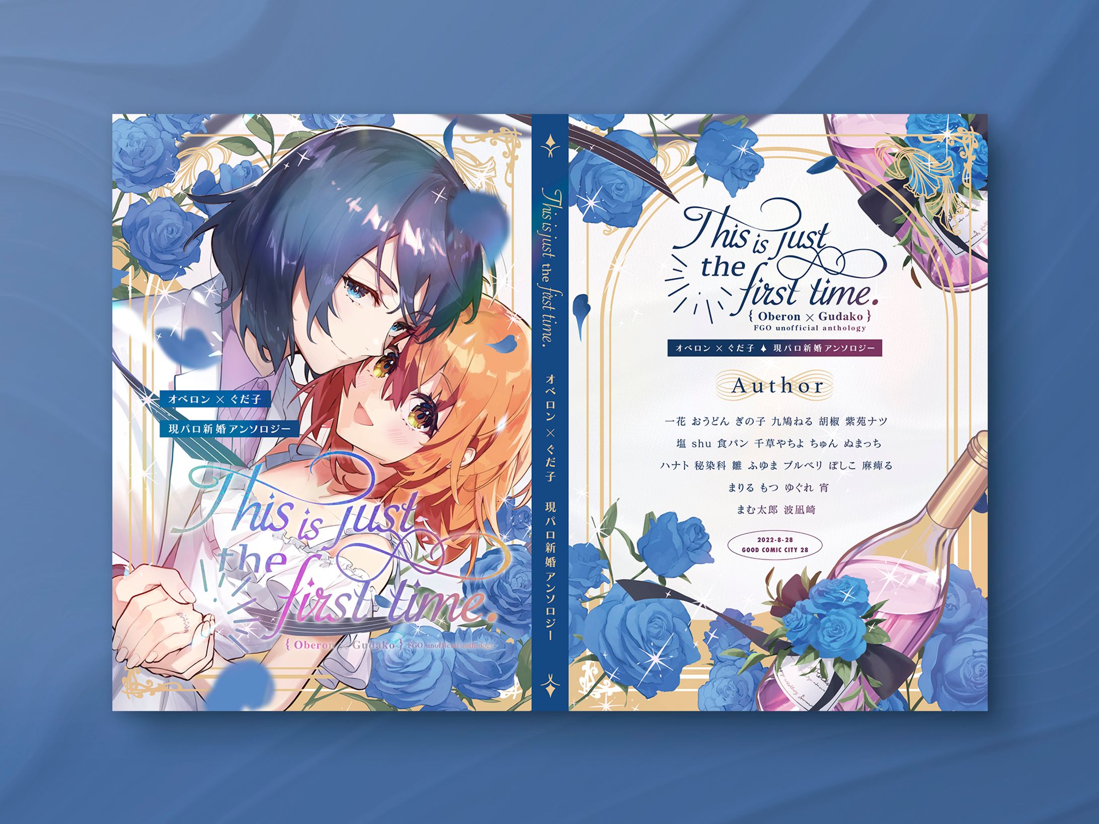 【同人誌デザイン】オベぐだ♀現パロ新婚アンソロ This is just the first time.-1