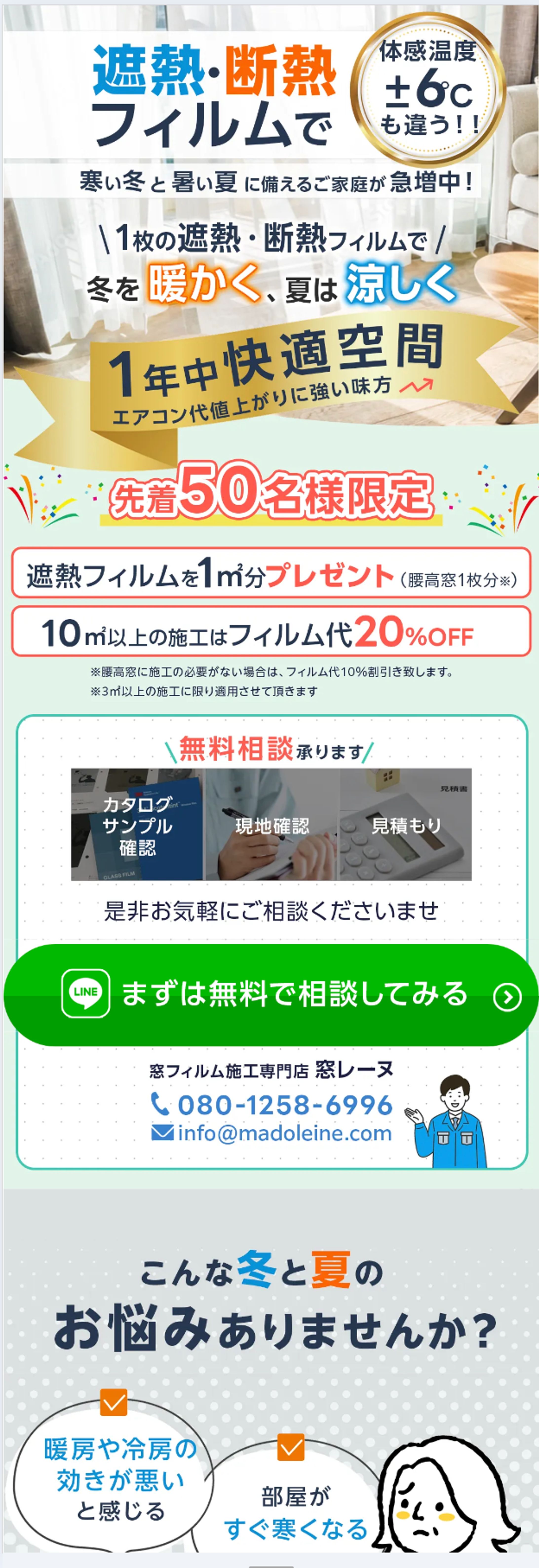 窓フィルムLP-1