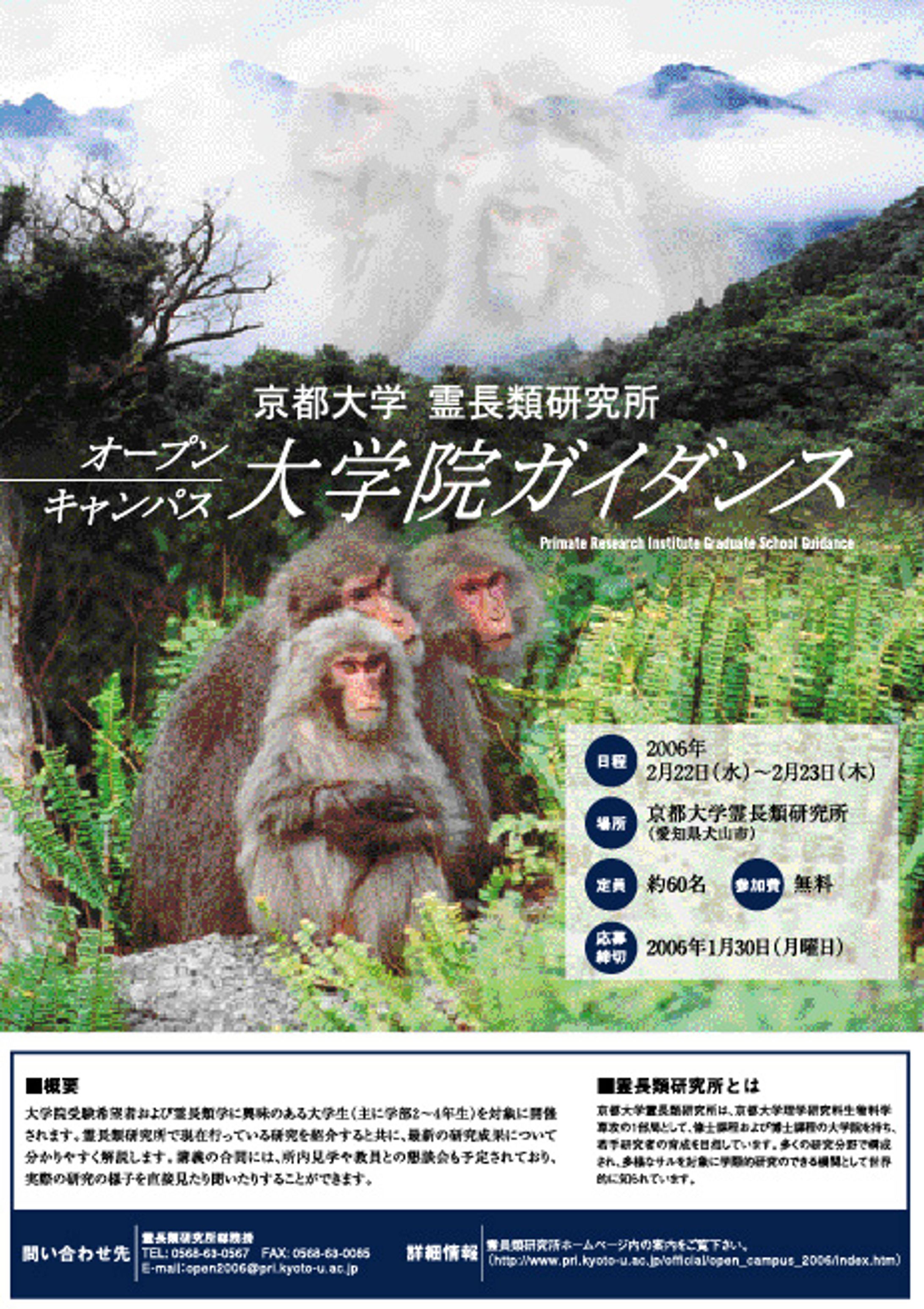 京都大学霊長類研究所／ポスター-1
