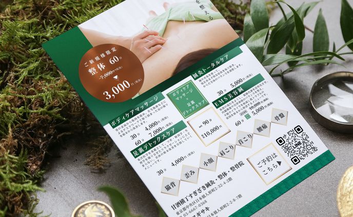 整体院・整骨院チラシ