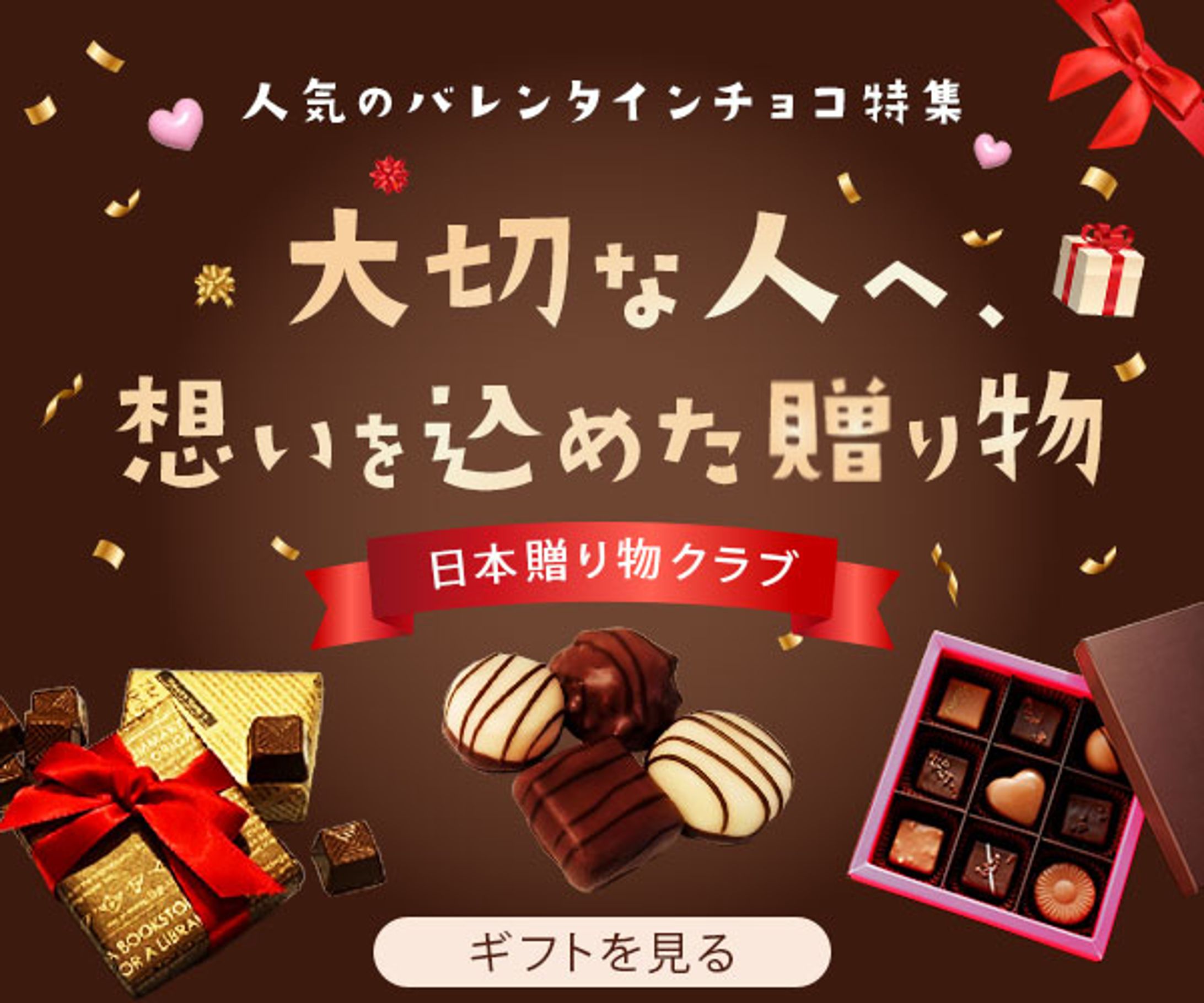 バナー：バレンタイン-1