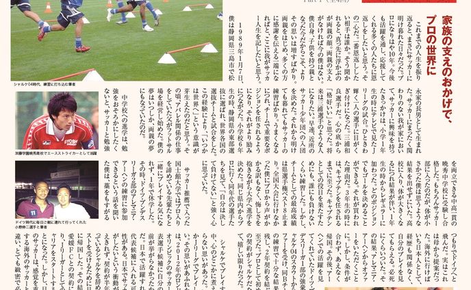ライフネシア熱狂諸島　プロサッカー選手 松永祥兵さん