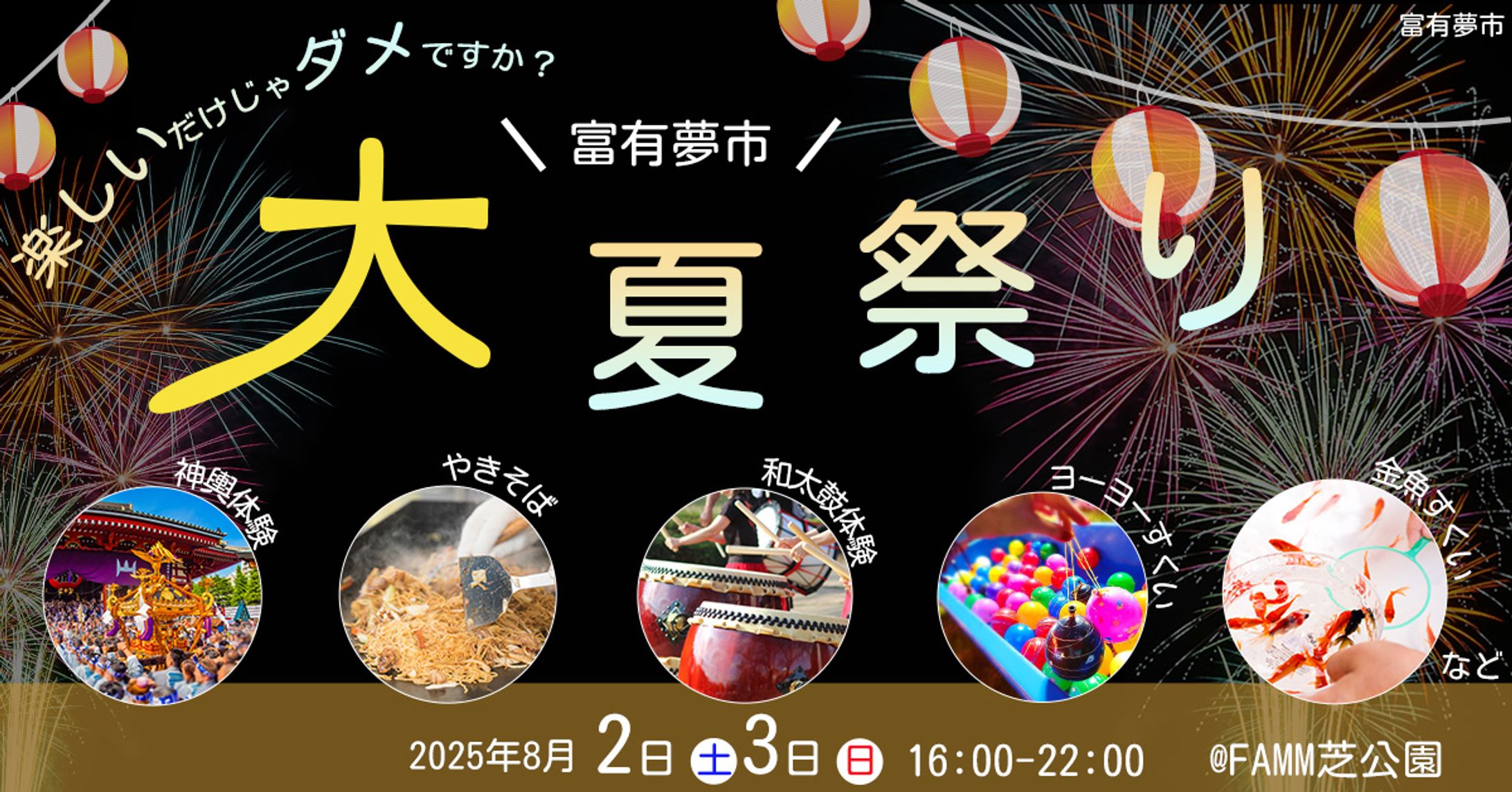 【架空】夏祭り開催の告知-1