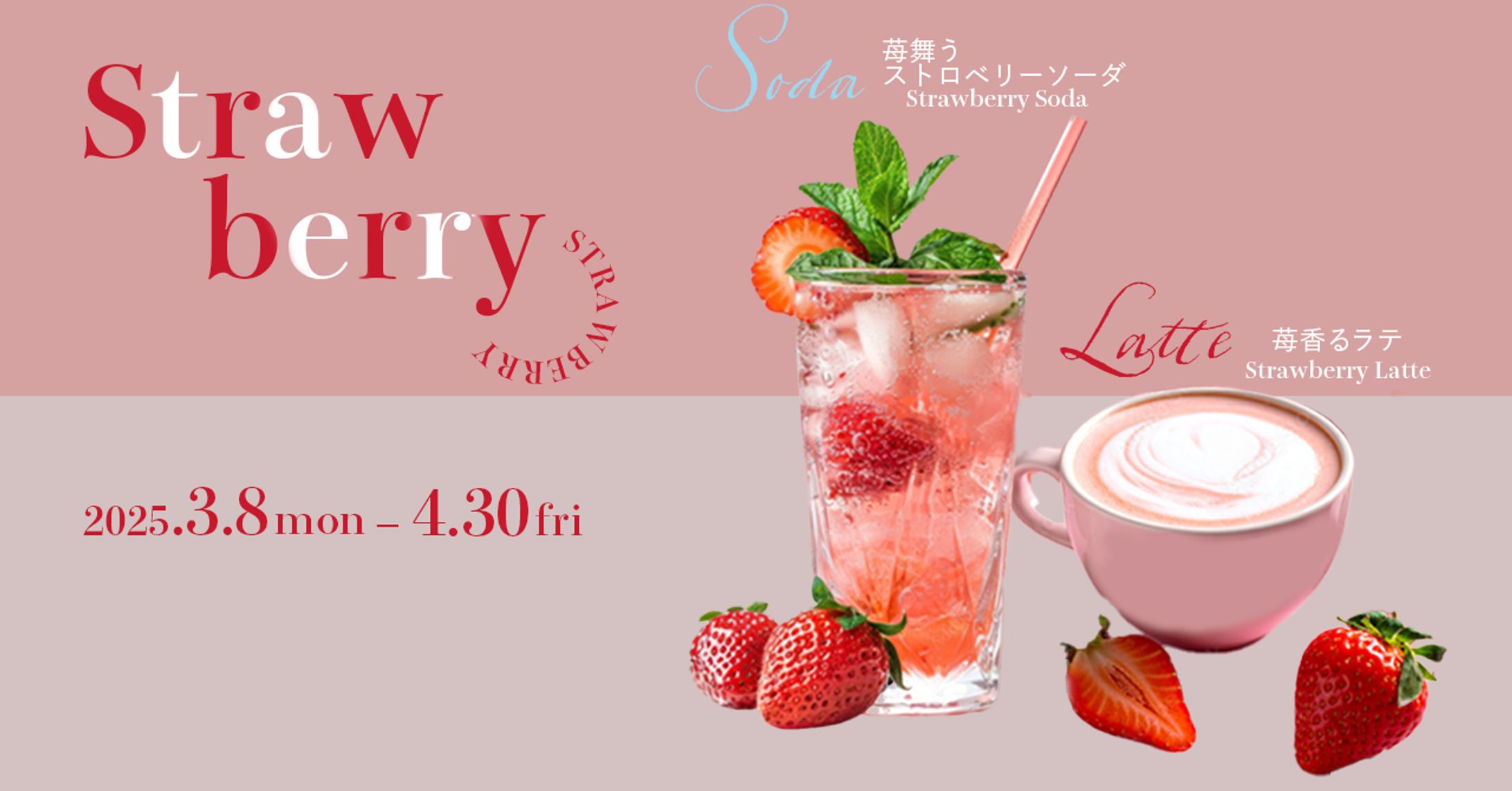 ＜架空＞ドリンク バナー-1