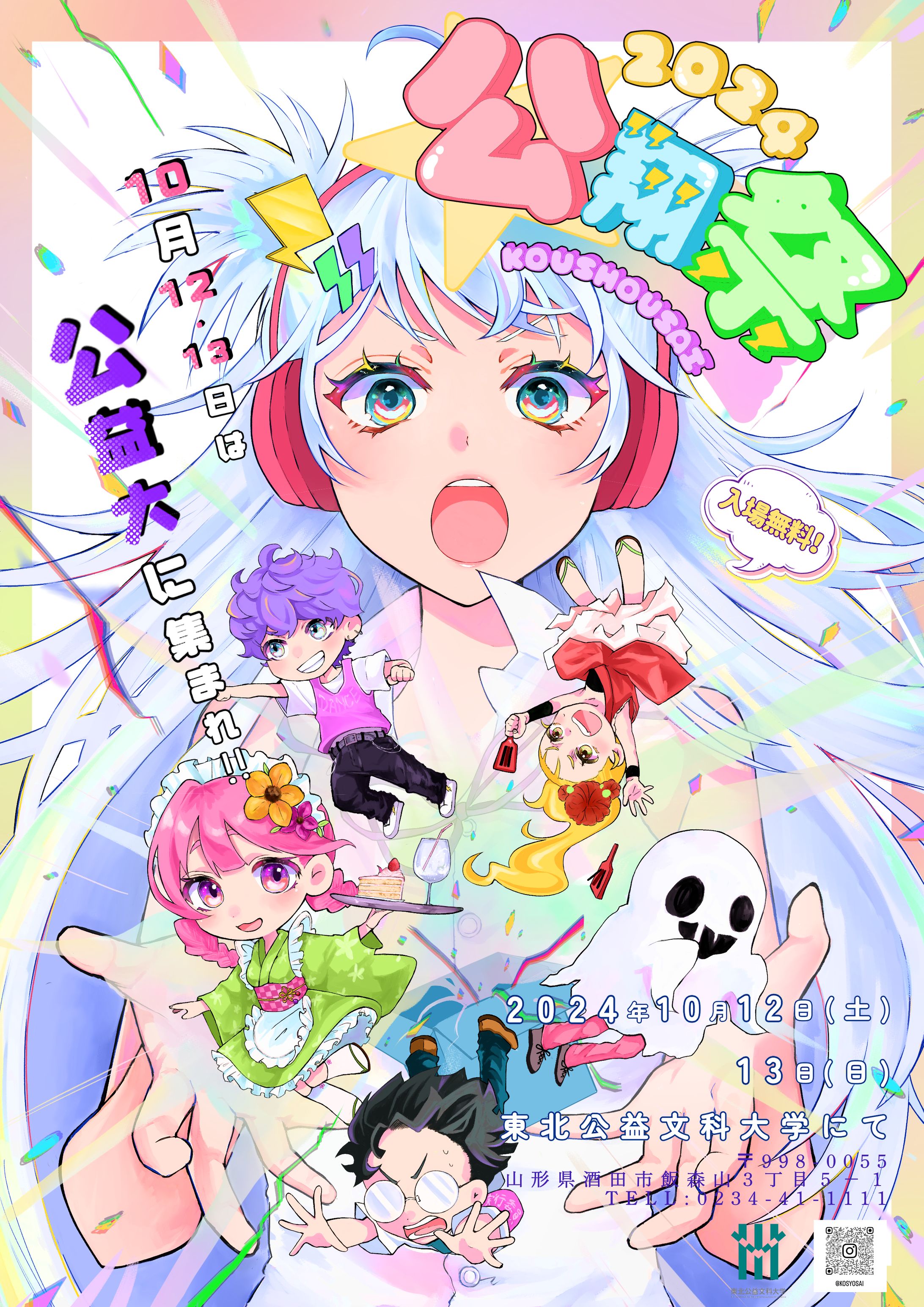 【ご依頼】公翔祭ポスター-1