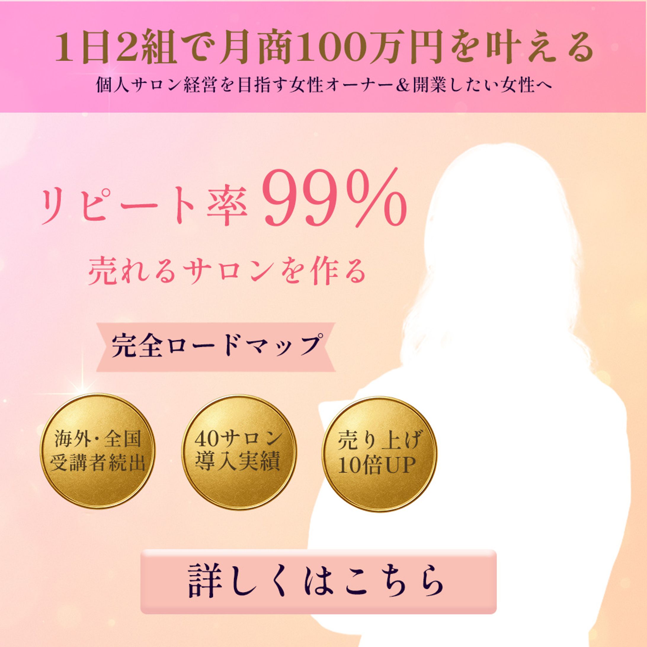 美容系広告バナー-1