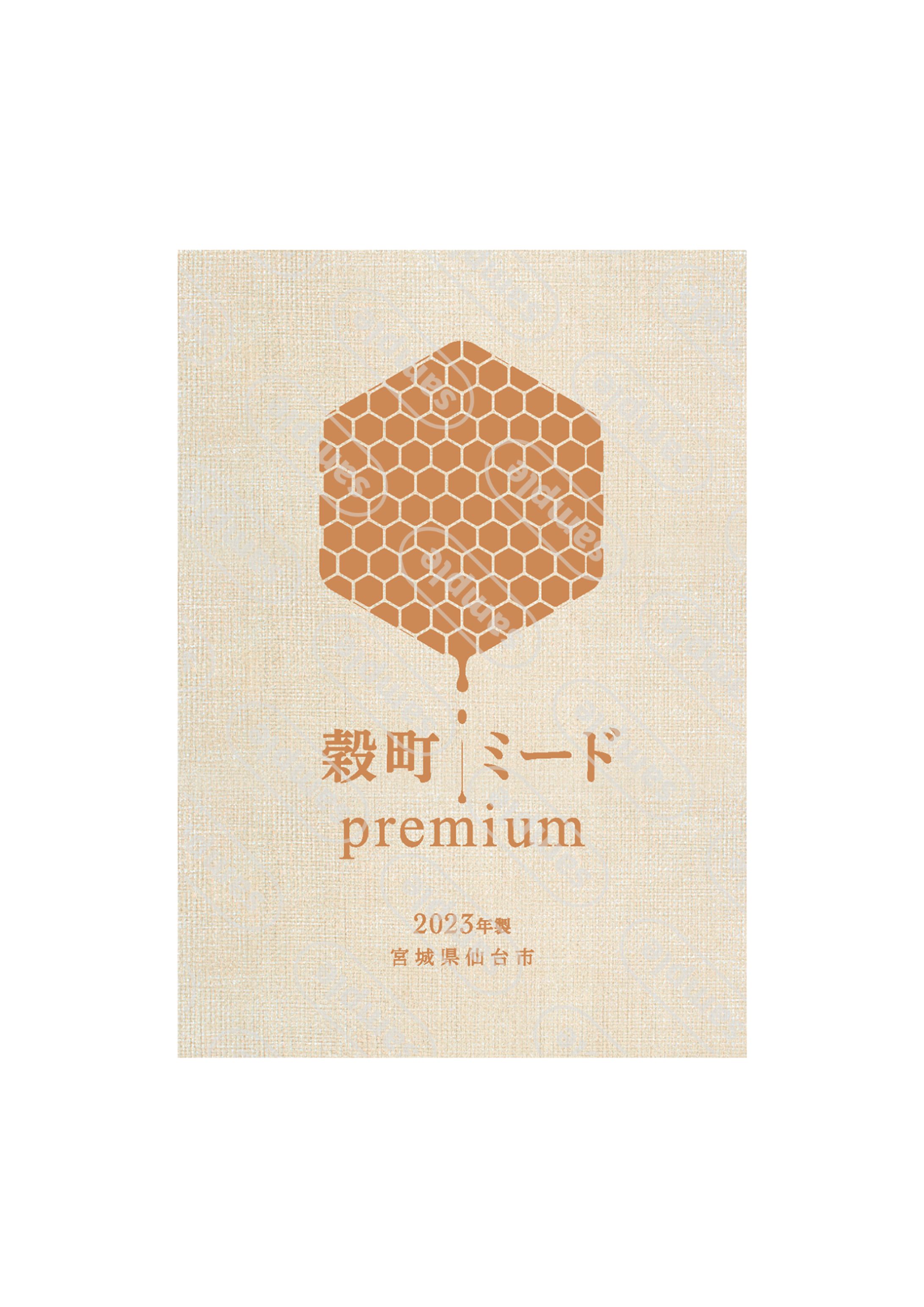 穀町ミードpremium-1