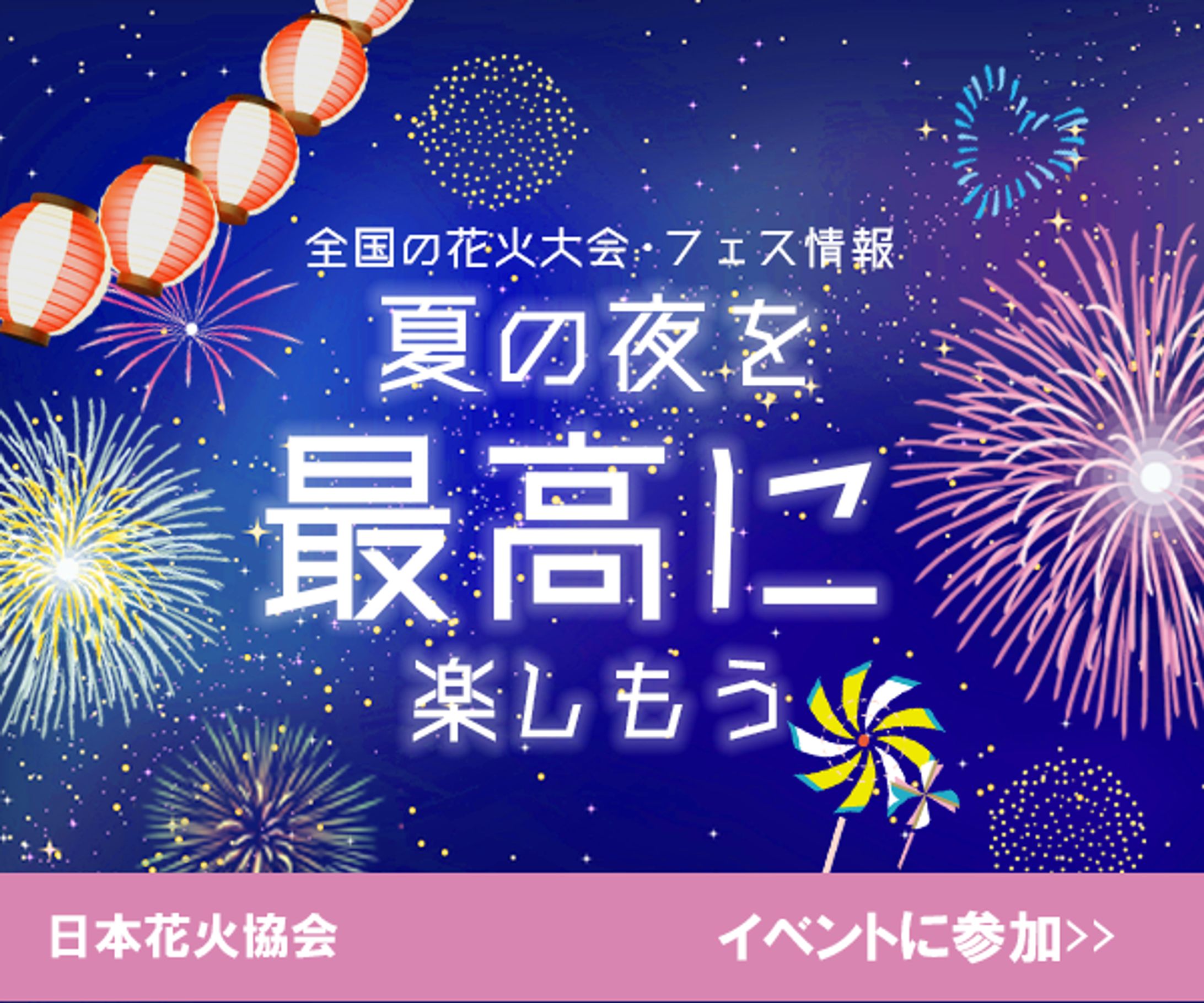 バナー：夏のイベント-1