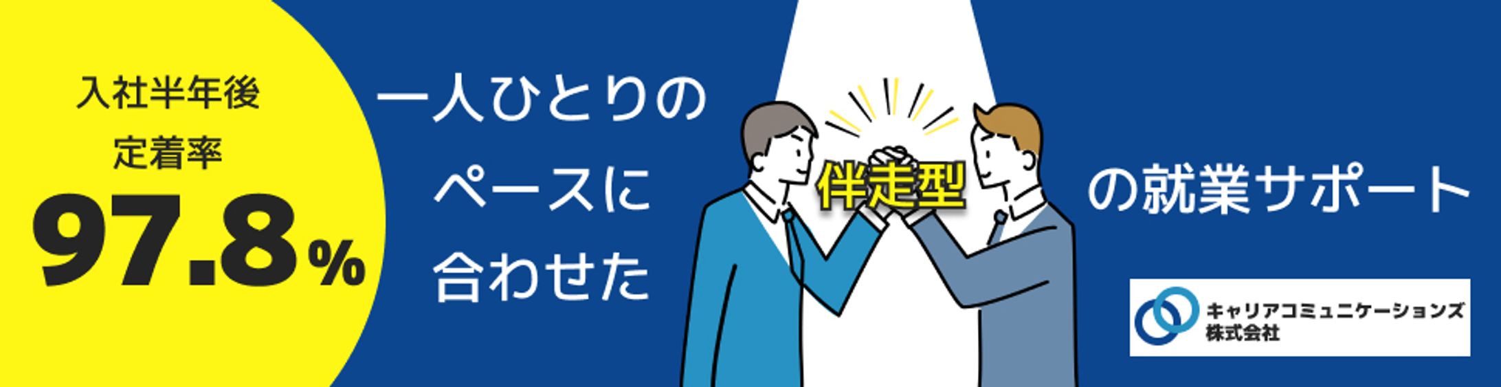 転職系エージェント系バナー-1