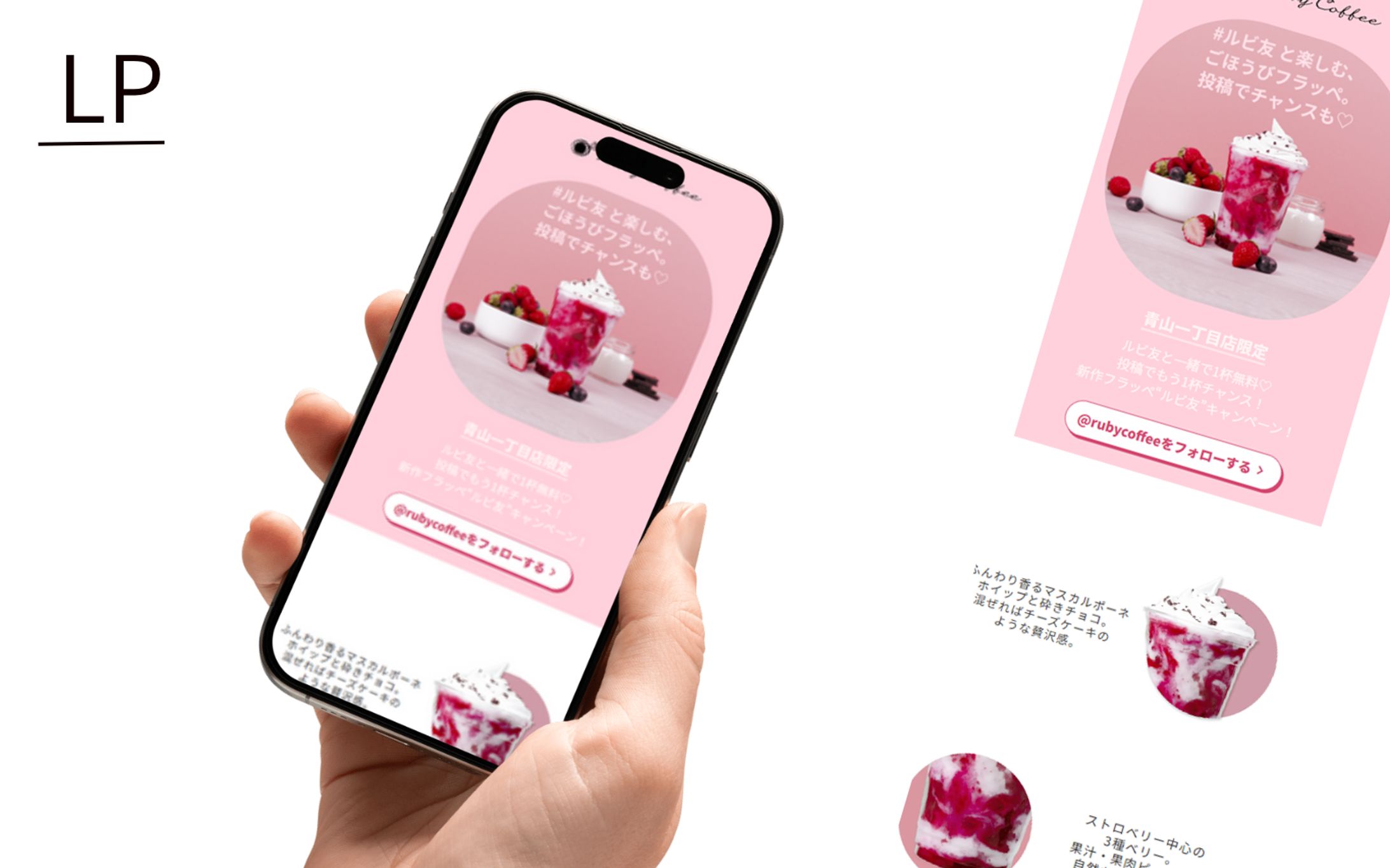 【スクール課題】Ruby Coffee 新作フラッペLP-1