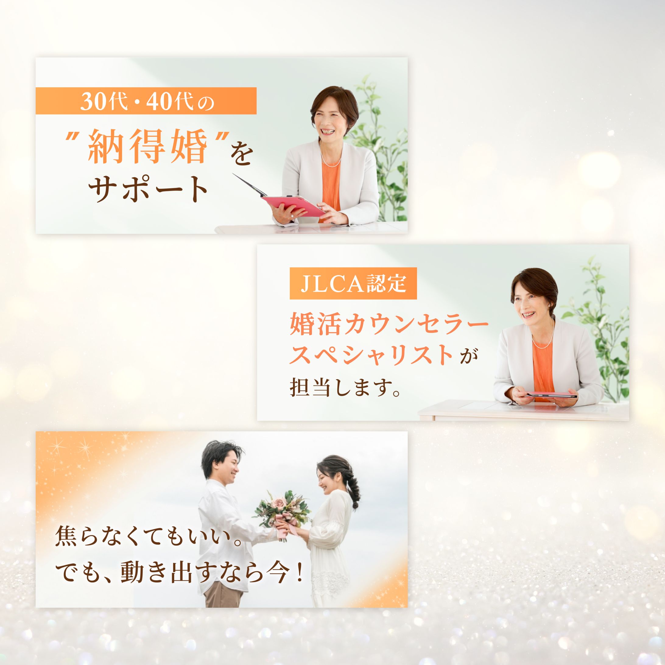 結婚相談所のメインビジュアル-1