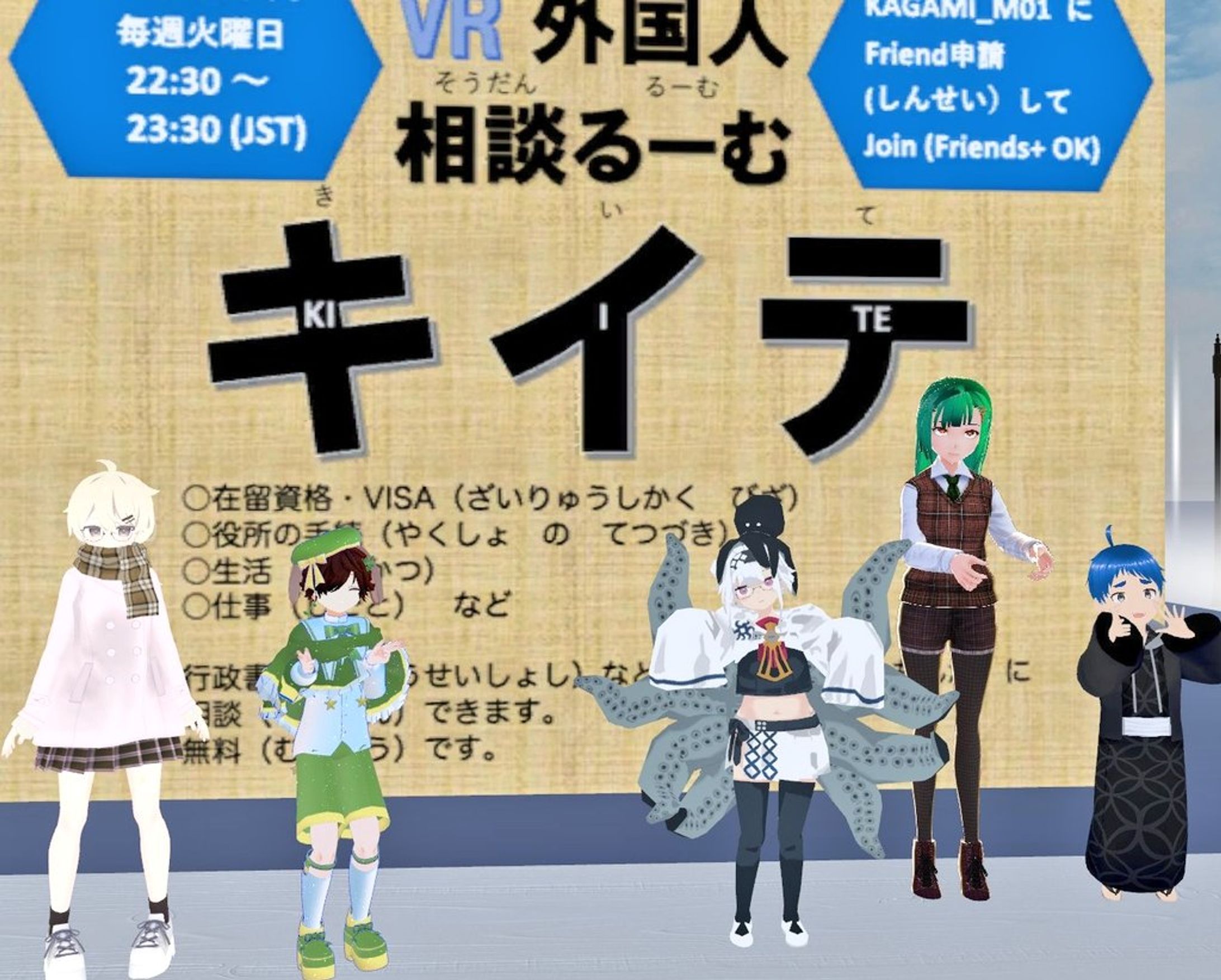 【イベント出演】VR外国人相談ルームキイテのお手伝いを公認会計士税理士枠でいたしました。-1