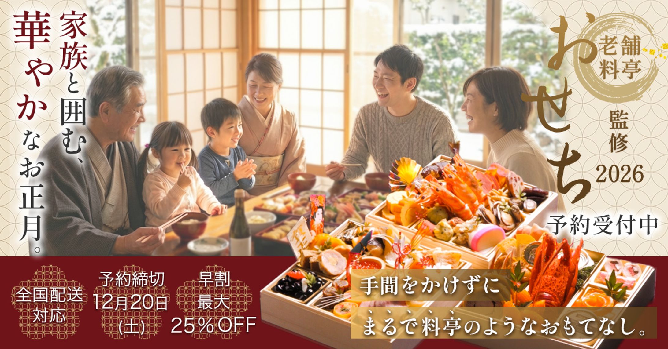 【コンペ作品】おせち広告バナー-1