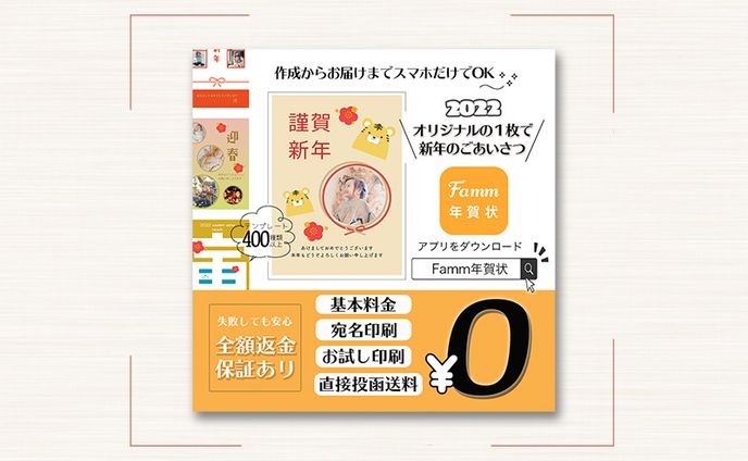 年賀状アプリSNSバナー