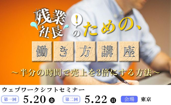 セミナーバナー