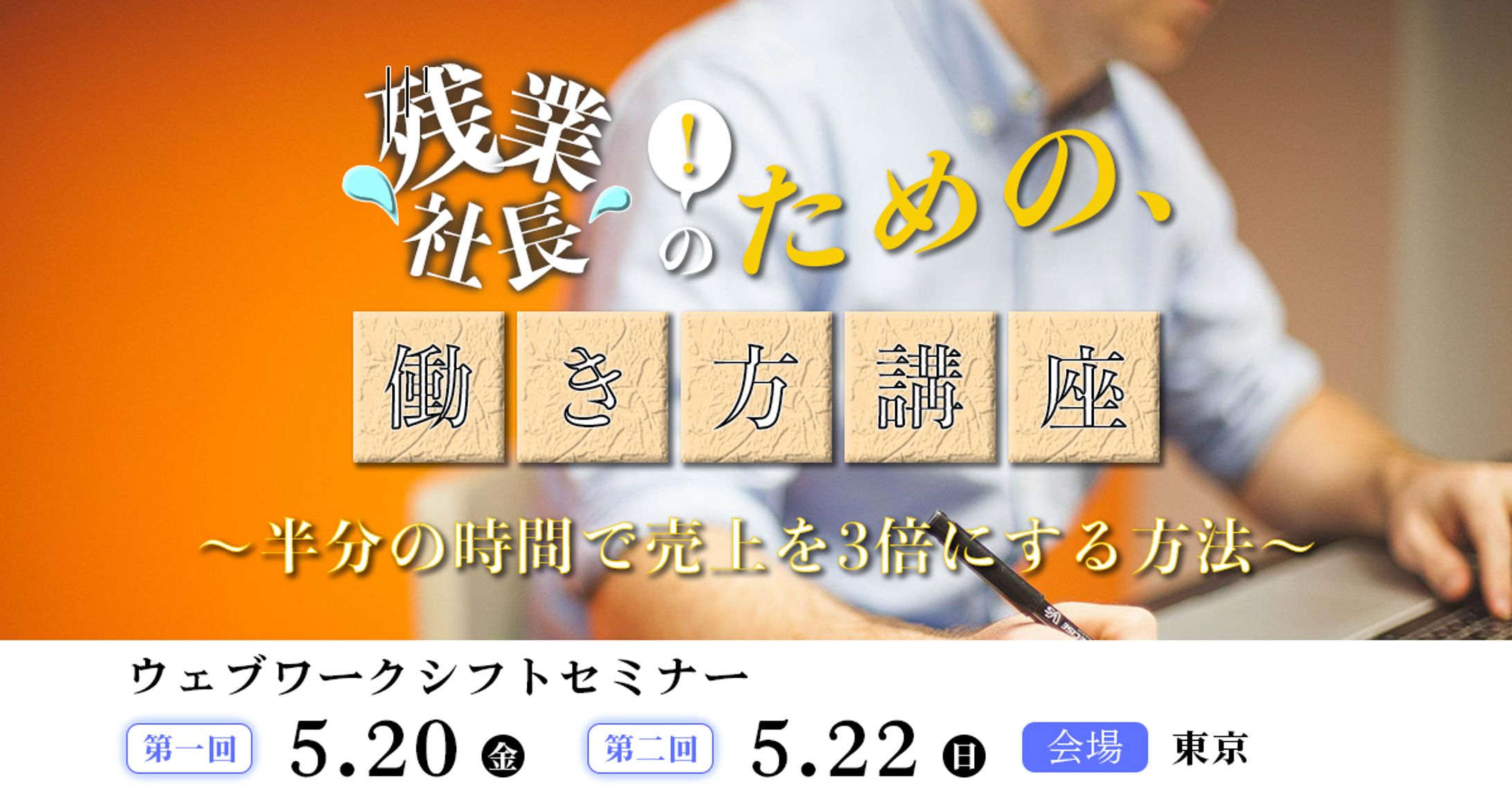 セミナーバナー-1