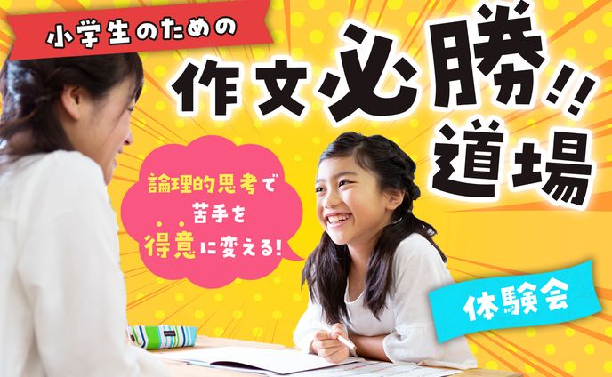 小学生・保護者向け広告