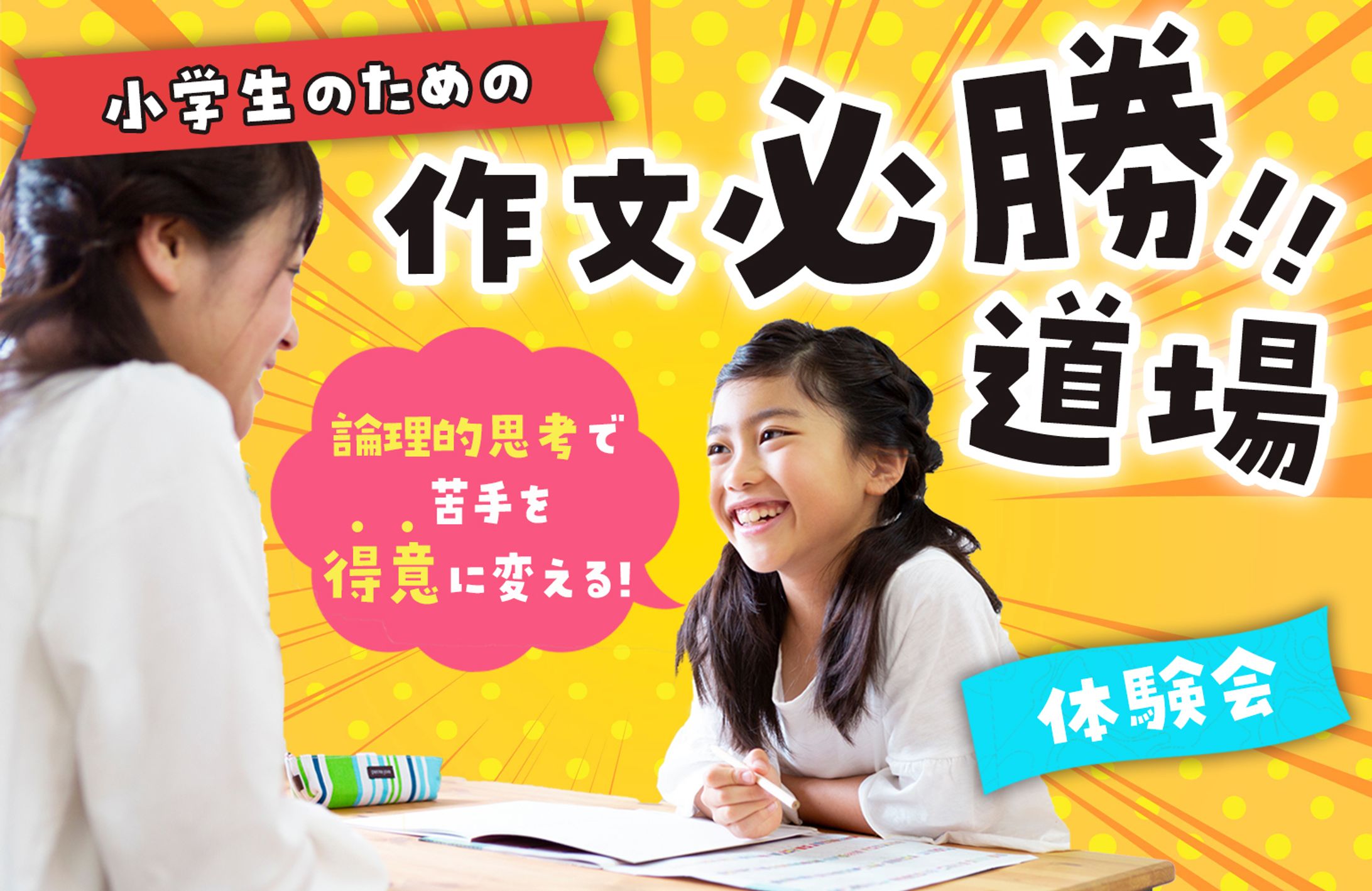 小学生・保護者向け広告-1