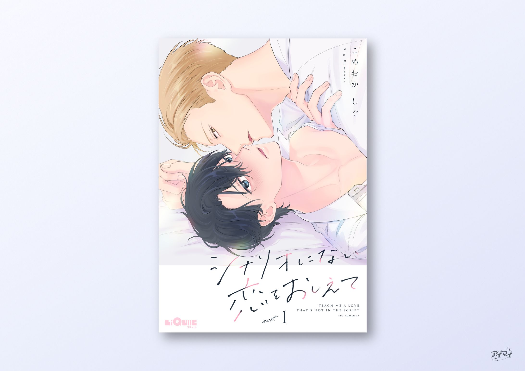 電子連載作品 書影デザイン / LiQulle-1