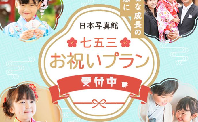 七五三バナー（課題）