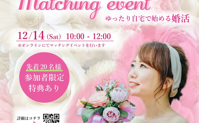 結婚相談所のバナー 