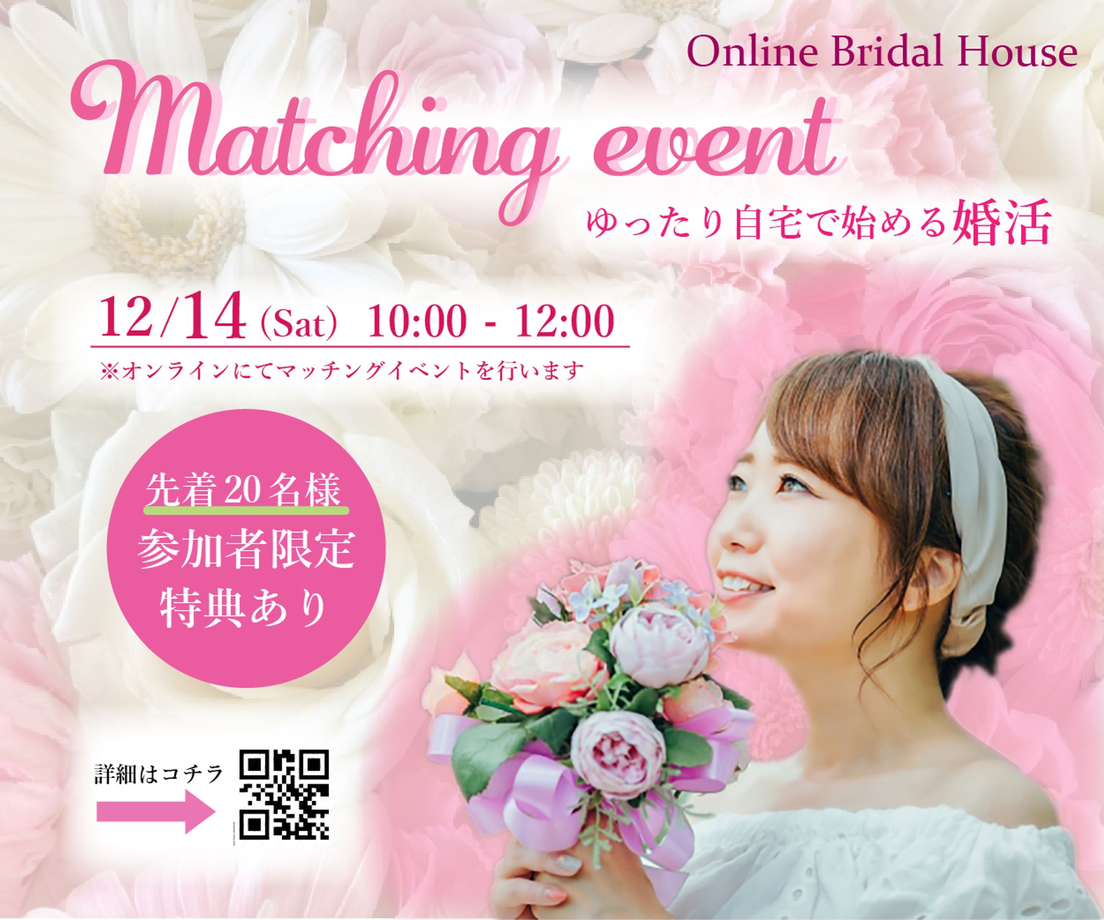 結婚相談所のバナー -1