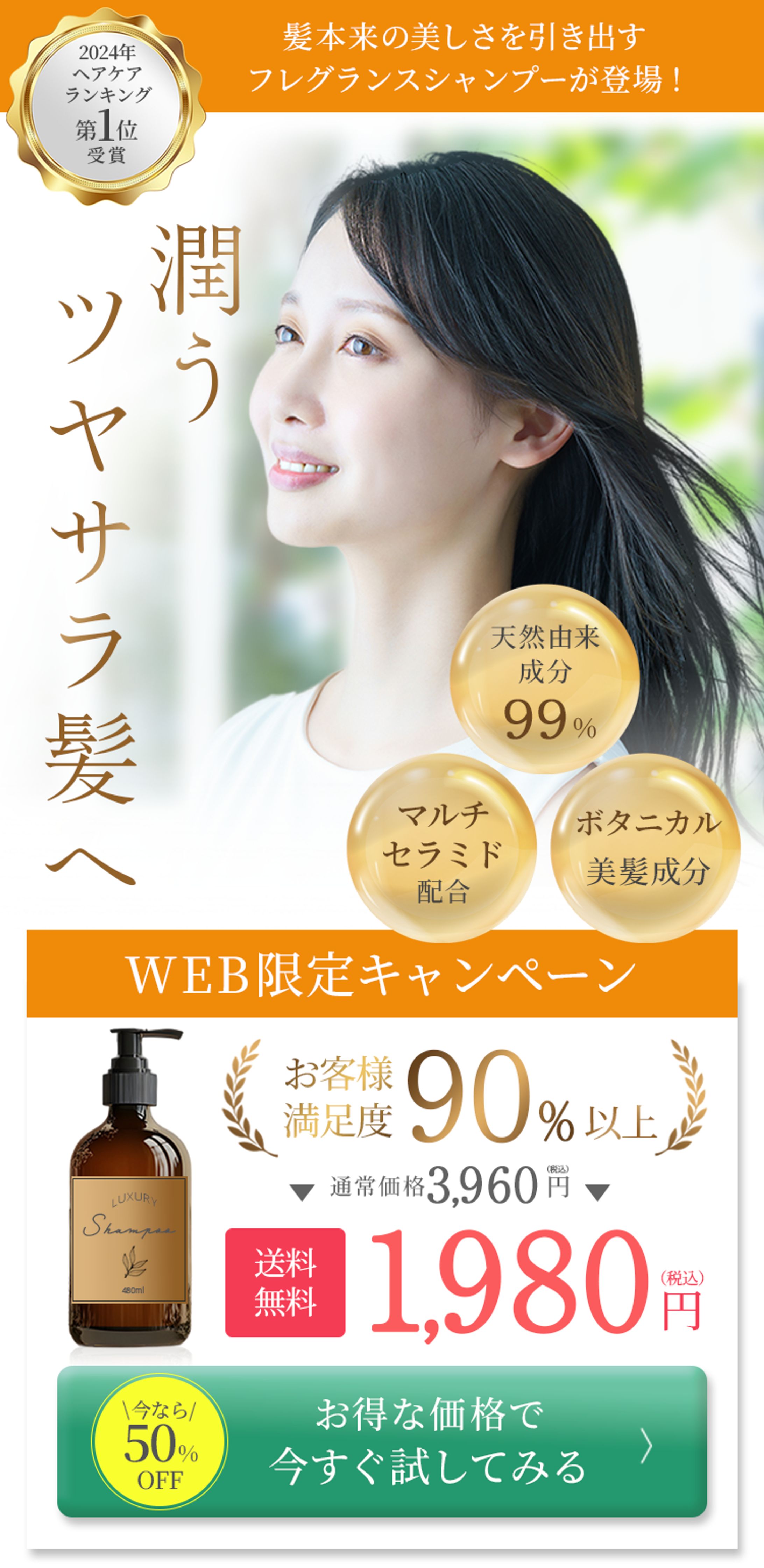 【LP】シャンプー販売LPのFV-1