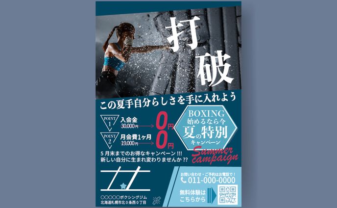 チラシ ボクシング