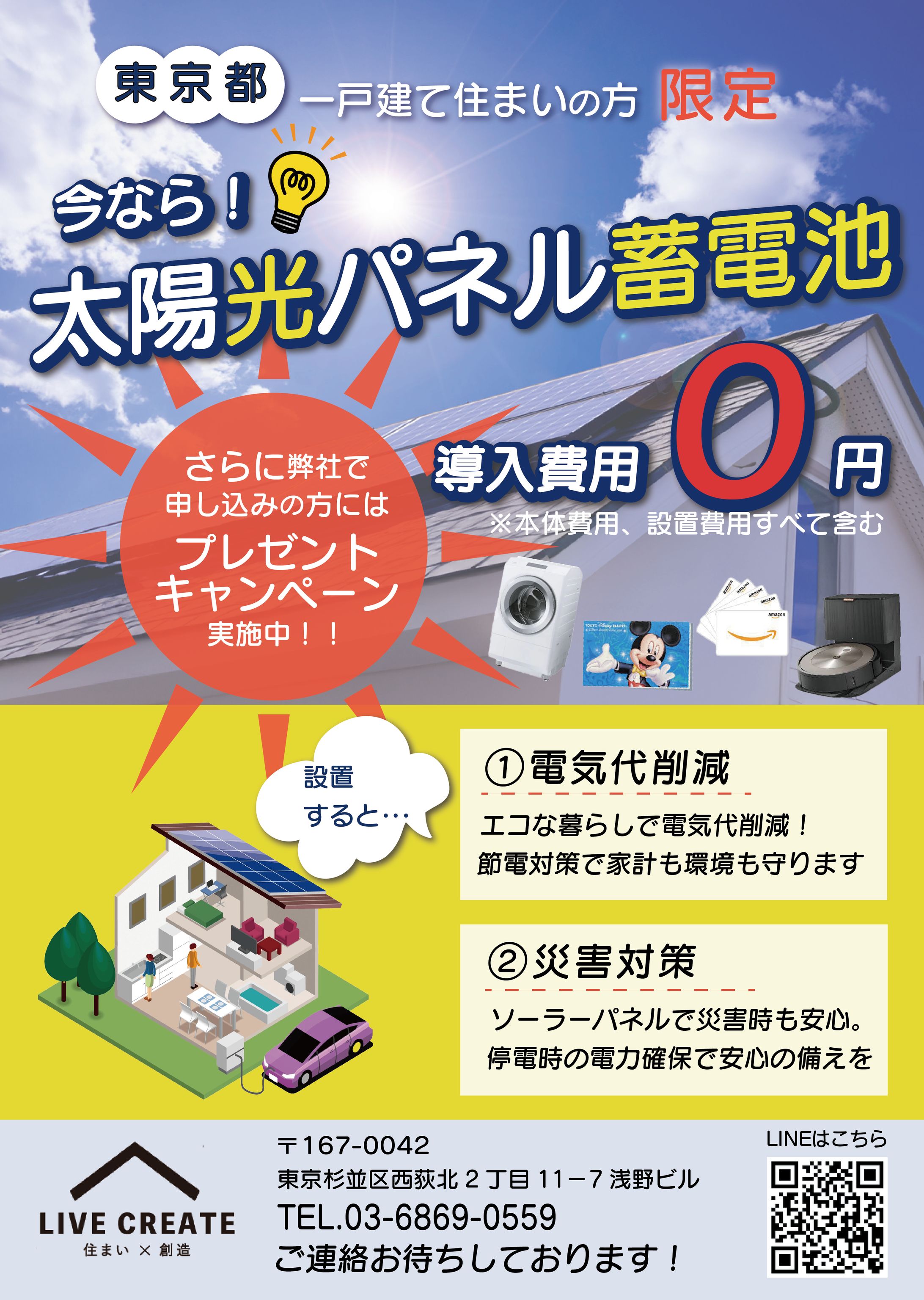 太陽光パネル -1