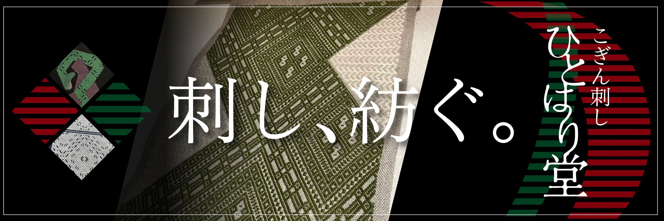 ひとはり堂 SNSヘッダー バナー-1