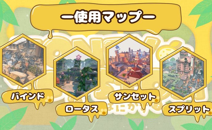 MAP紹介 