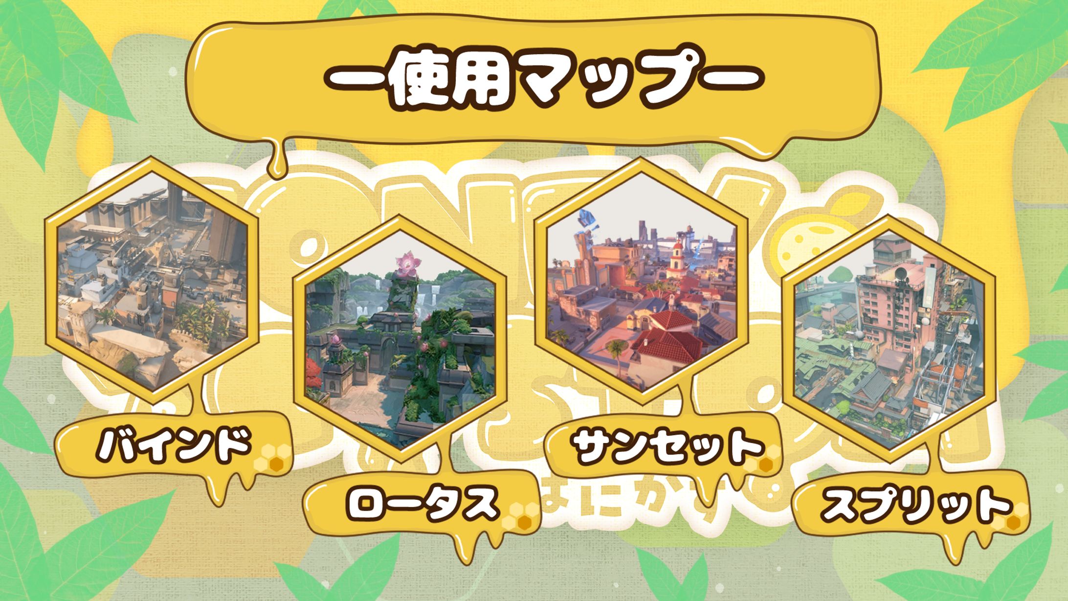 MAP紹介 -1