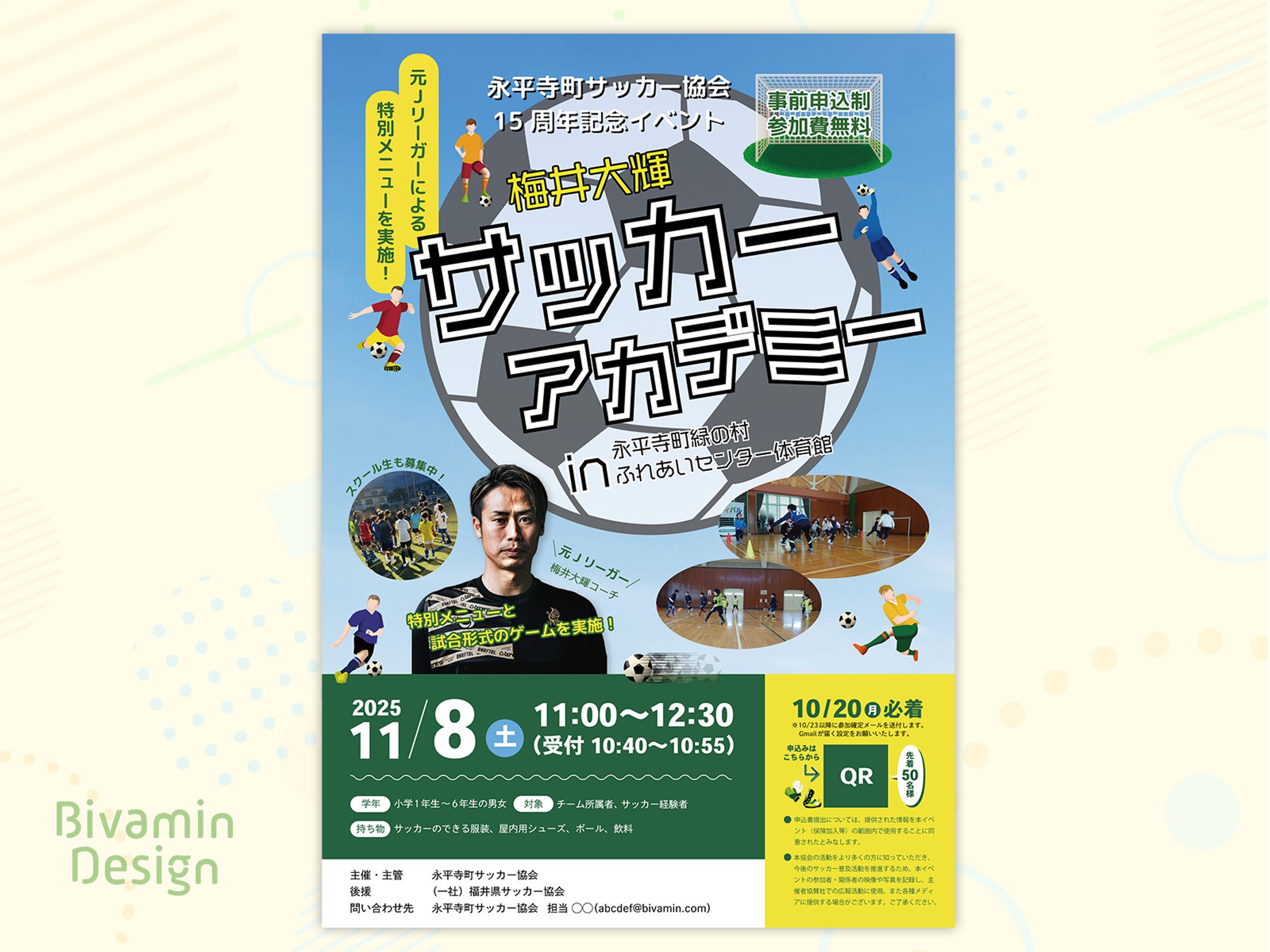【実績】サッカーアカデミー様イベントチラシ-1
