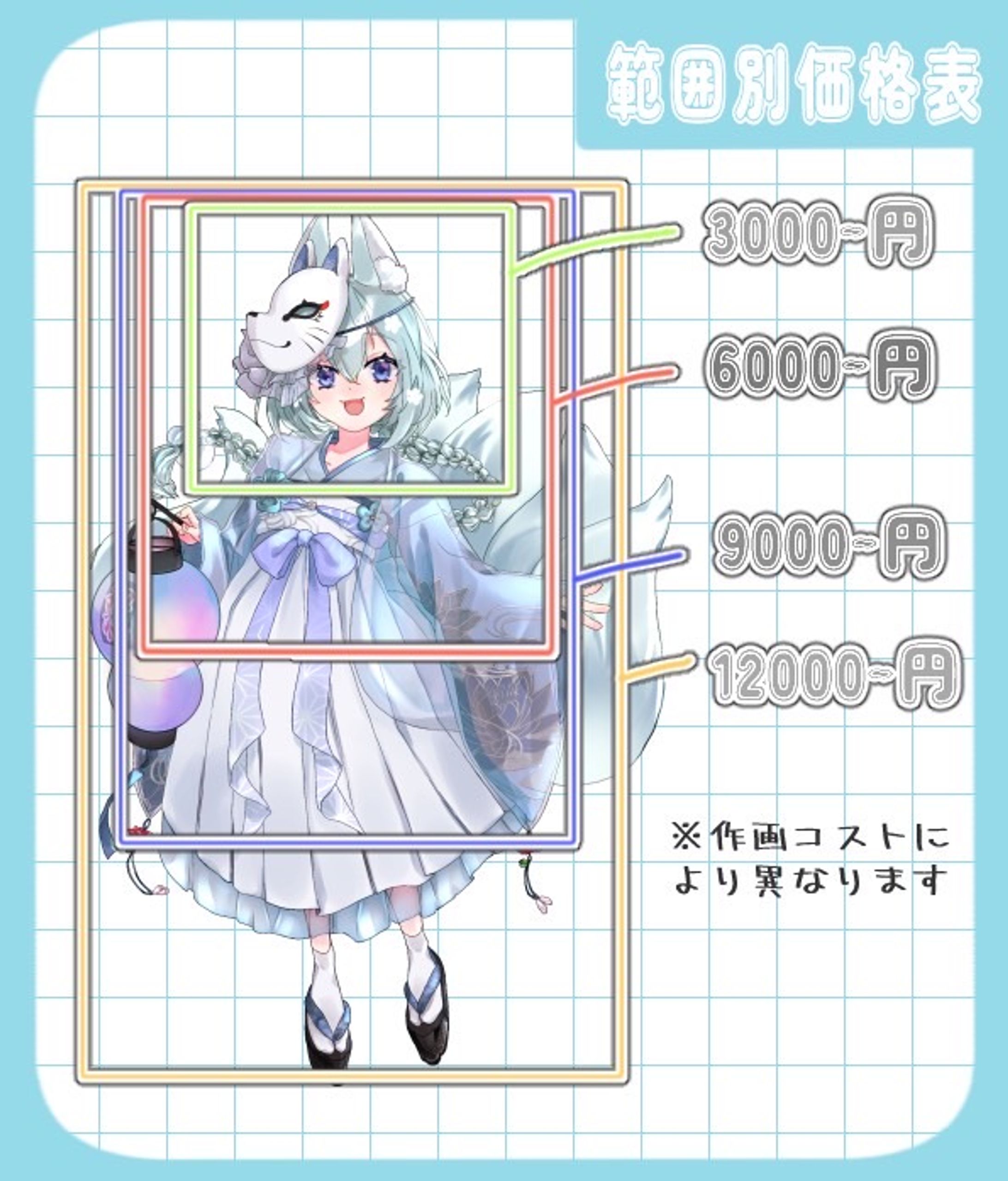 料金表-1