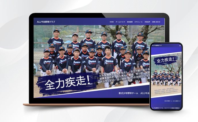 HPデザイン・実装　野球クラブチーム