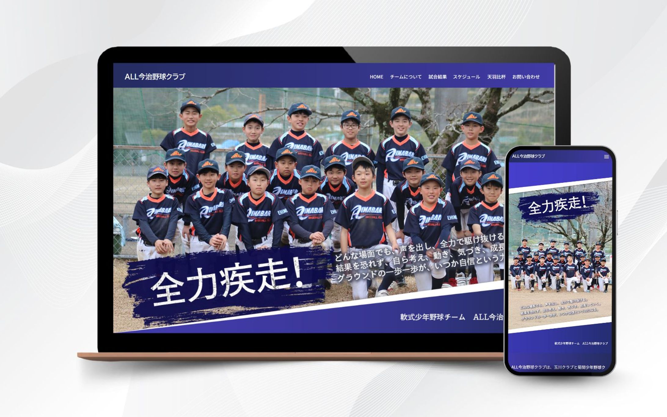 HPデザイン・実装　野球クラブチーム-1