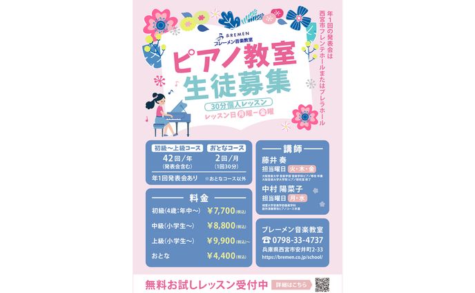 ブレーメン音楽教室　生徒募集B1ポスター