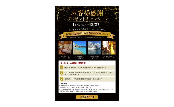 《実案件》ECサイト キャンペーンバナー